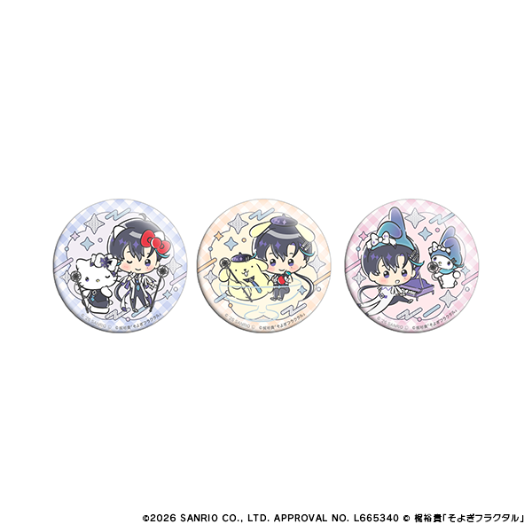 【そよぎフラクタル×Sanrio characters】75mmφランダム缶バッジ 全3種
